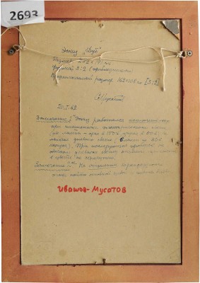 Ивашёв-Мусатов Сергей Михайлович. Эскиз к картине "Дуб"